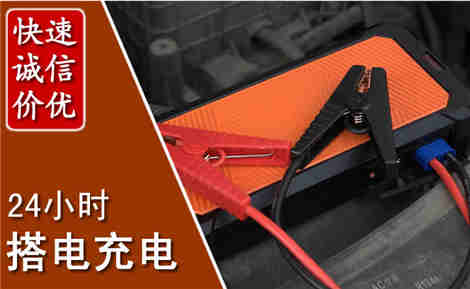 长海汽车搭电场景与案例
