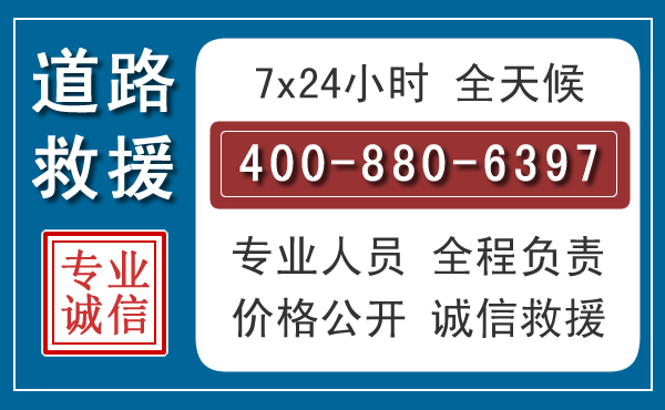 长海汽车救援汽车救援 长海汽车救援汽车救援