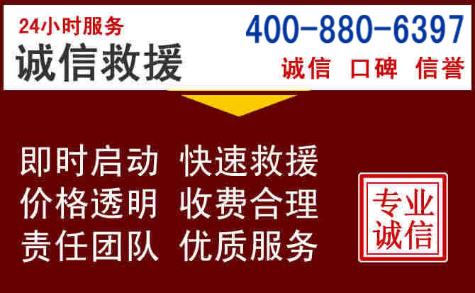 长海汽车救援 长海汽车救援