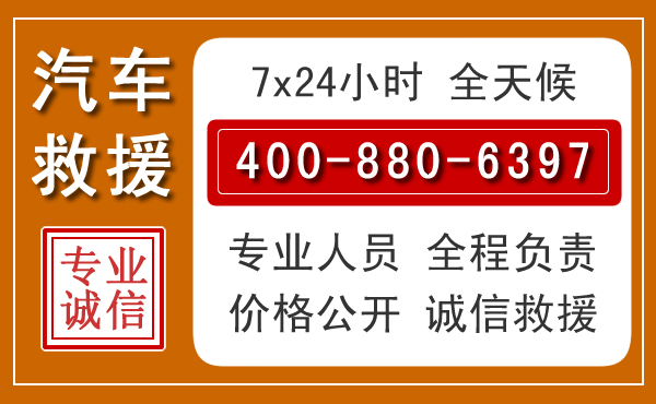 长海汽车救援电话.jpg
