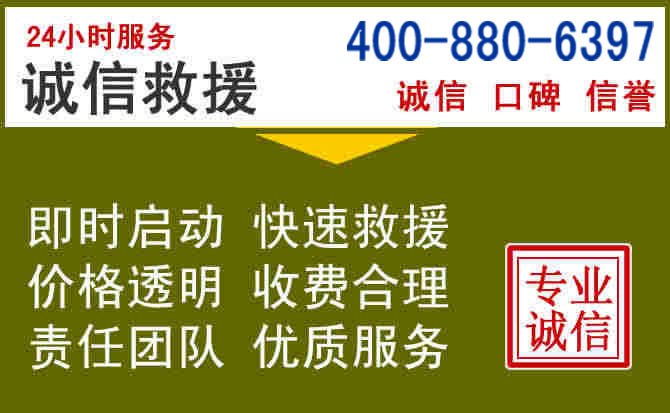 长海汽车救援电话
