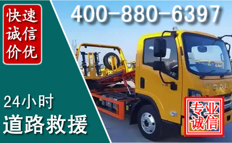 长海道路救援电话