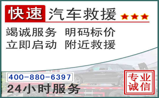 长海长春拖车电话